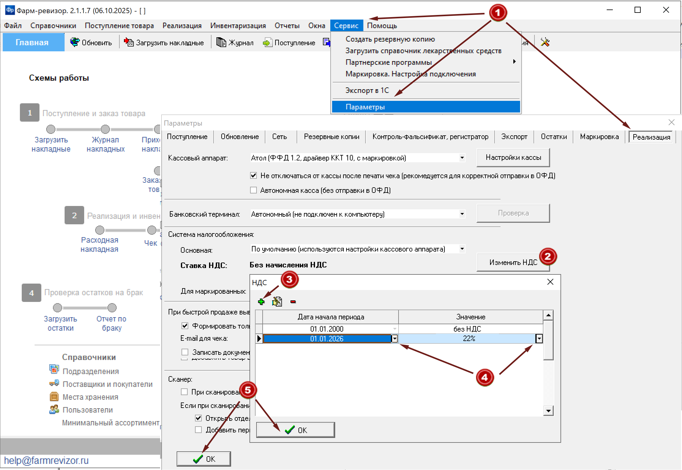Как настроить ставку НДС