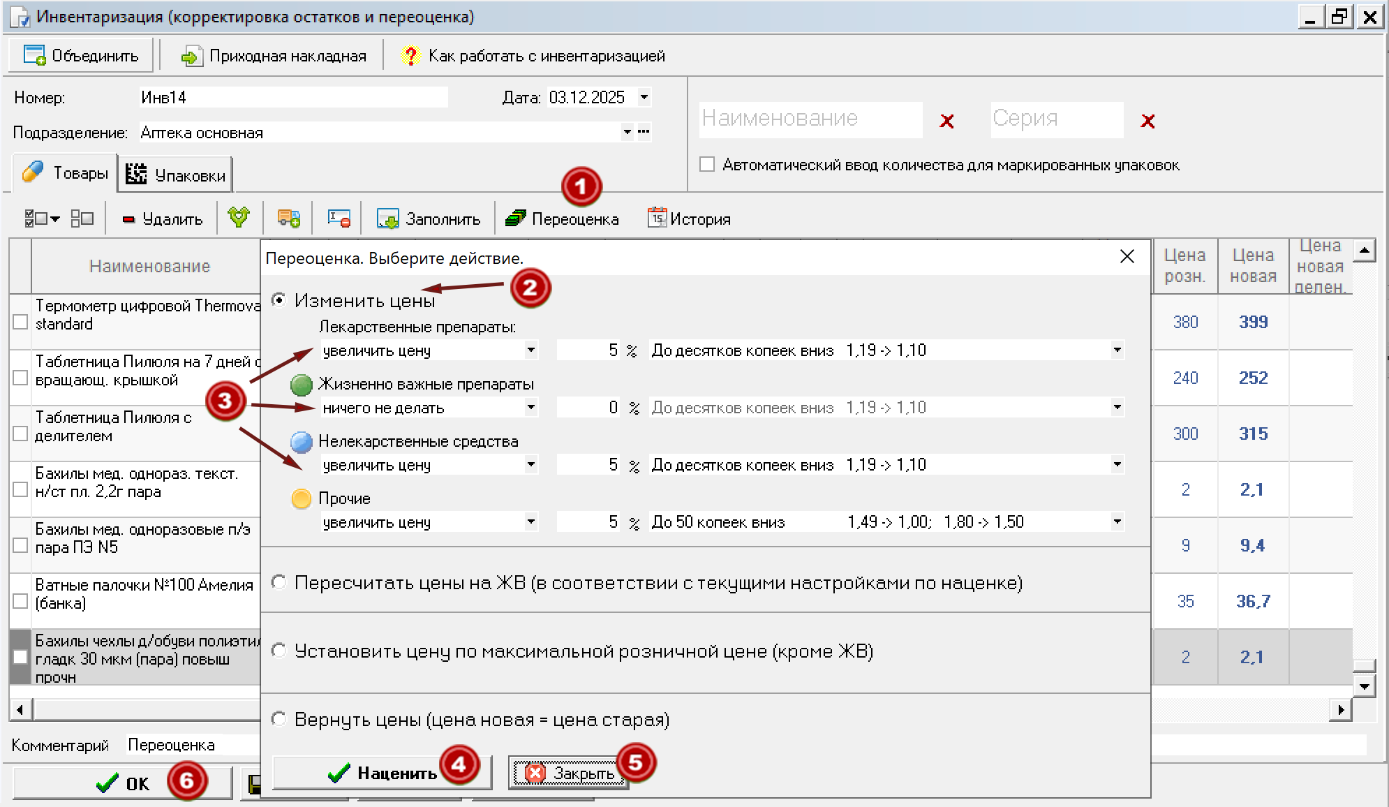 настройки по переоценке товаров