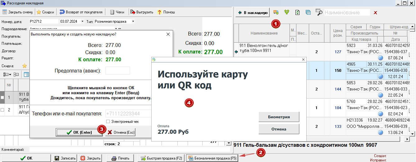 Реализация товара по терминалу