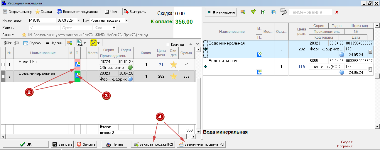 Розничная продажа с использованием разрешительного режима