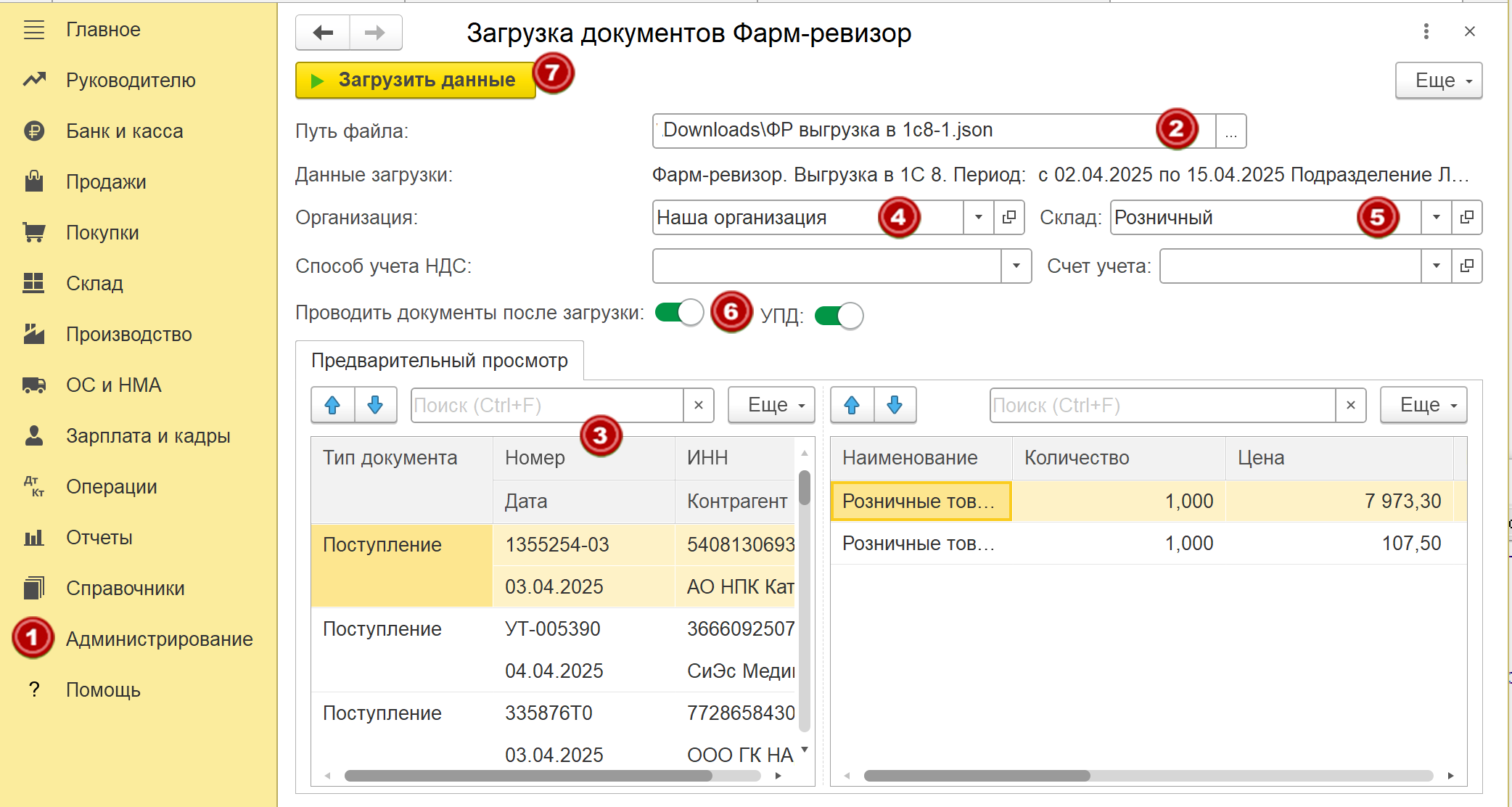 Загрузка данных в 1С бухгалтерию